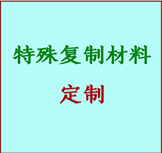  恩施市书画复制特殊材料定制 恩施市宣纸打印公司 恩施市绢布书画复制打印